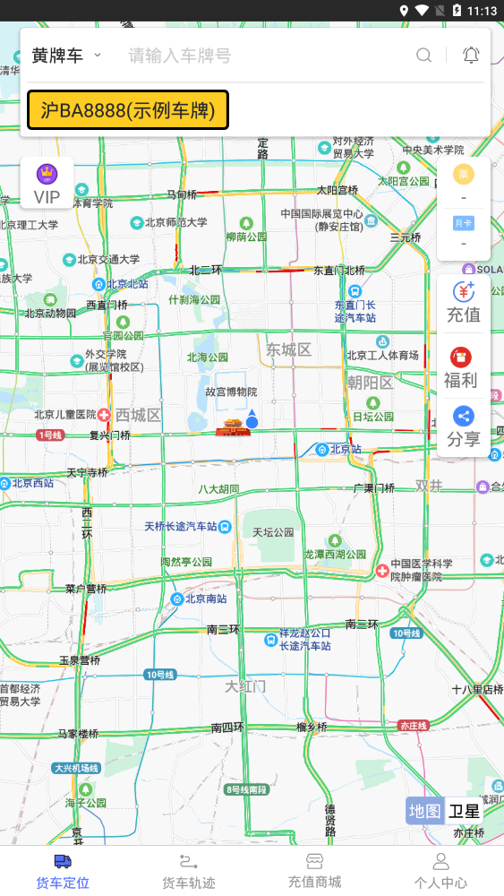 货车定位官方版 2.5.51.260305安卓版