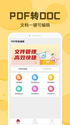PDF编辑转换