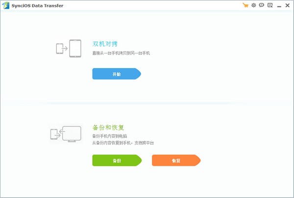 iOS数据传输软件(Syncios Data Transfer) v3.0.9试用版
