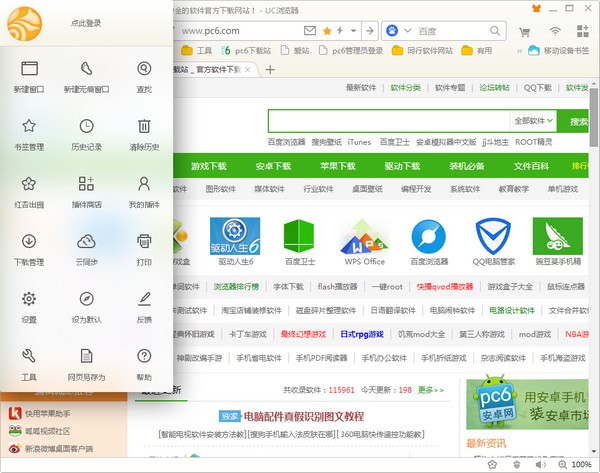 UC浏览器 v6.2.4098.3免费版