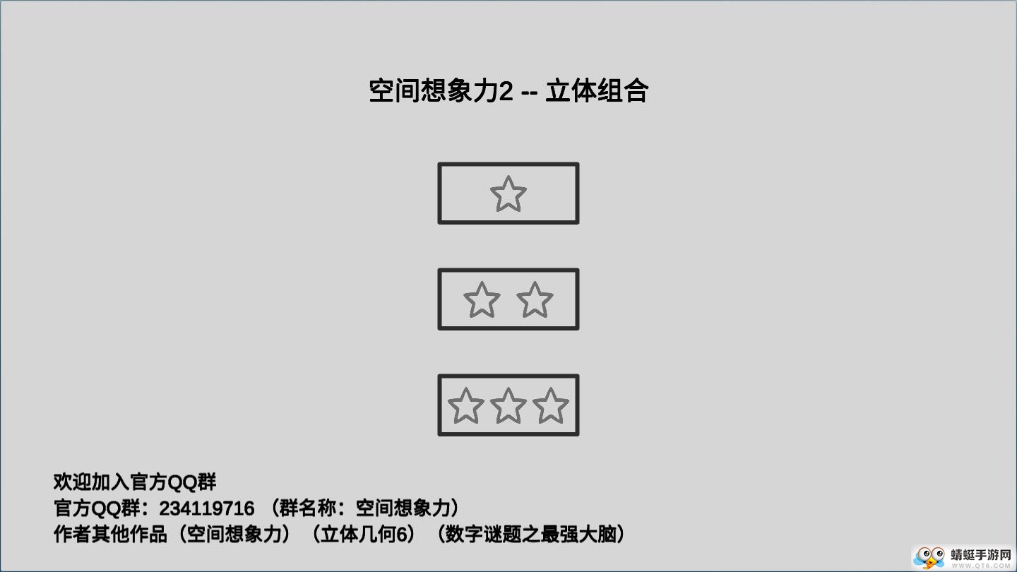 空间想象力2全关卡解锁版 0.6最新版