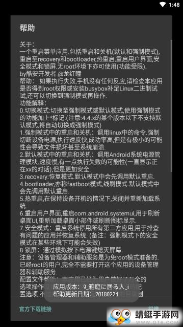 RebootMenu（启动选项）最新安卓版