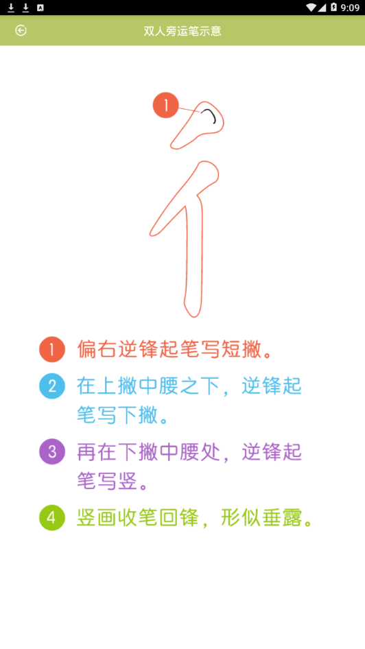 书法练习指导