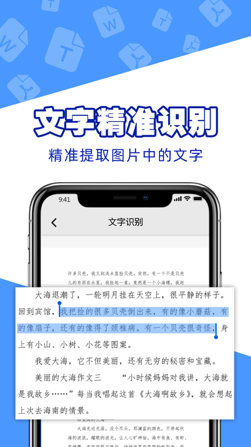 扫描仪PDF转换 ios版