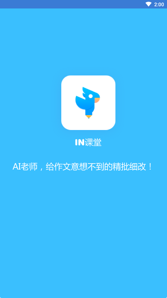 作文批改教师版 1.3.1安卓版