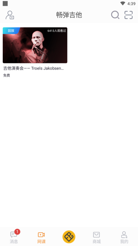 畅弹吉他俱乐部APP 1.8.5.2安卓版