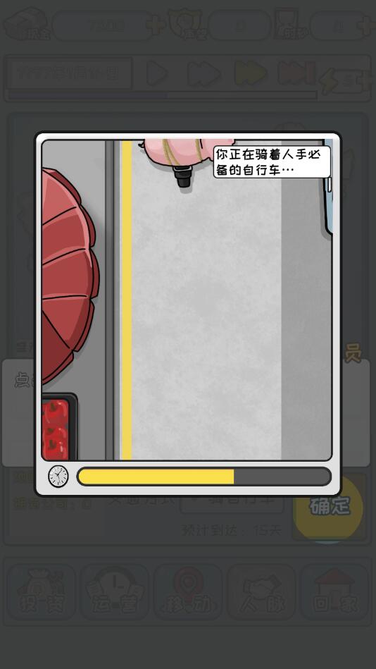 中国式富豪无限金币版 1.01.06中文版