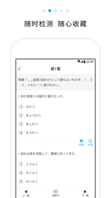 日语考试题库官方版 1.9.95安卓版