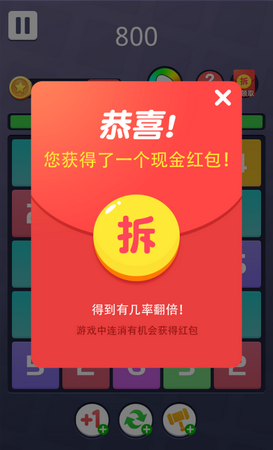 合到10领红包游戏 1.1.3