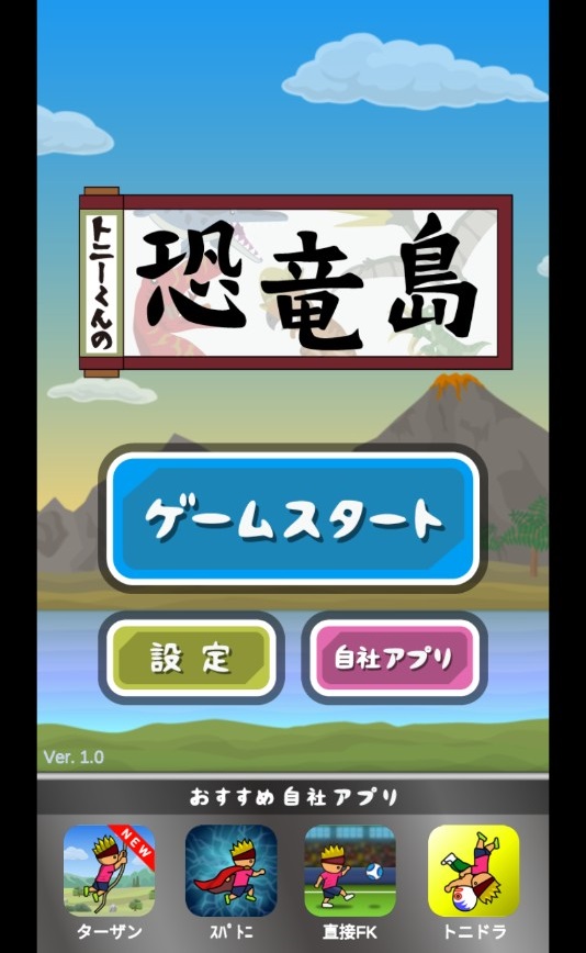 托尼君的恐龙岛官方版 1.0安卓版