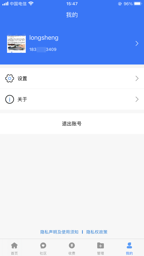 云天物管通 ios版