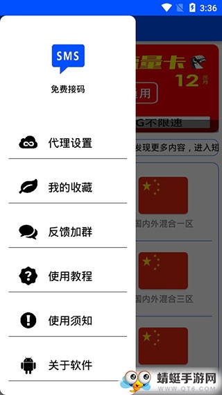 免费接码最新手机版 5.6