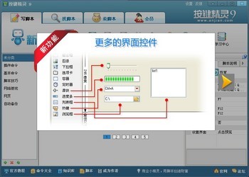 按键精灵PC绿色版 9.6.1
