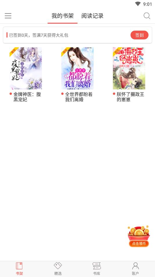 落尘文学官方版 5.0.1安卓版