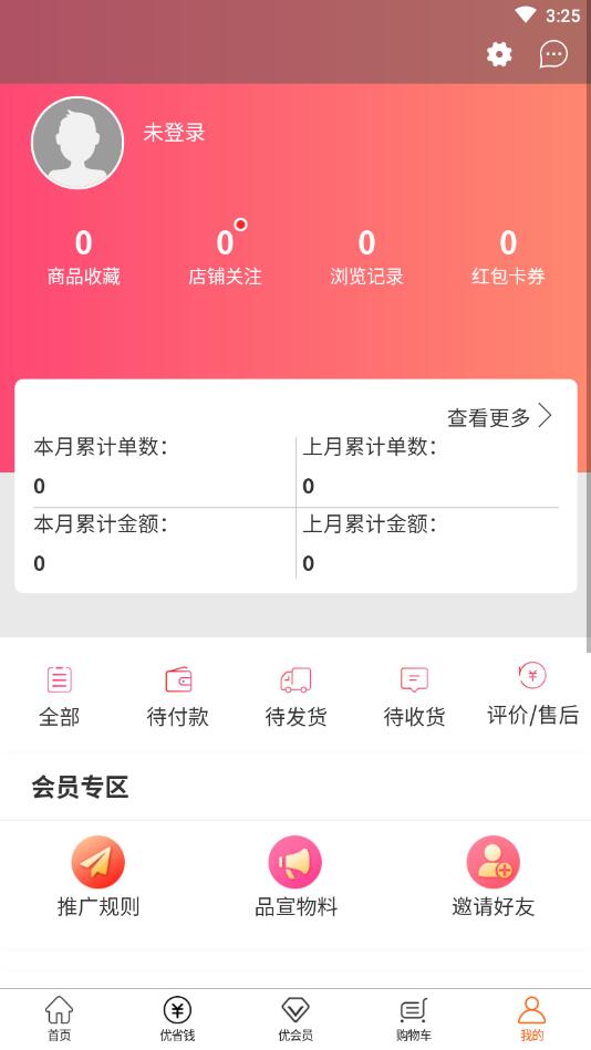 怡家优店官方版 1.0.5最新版