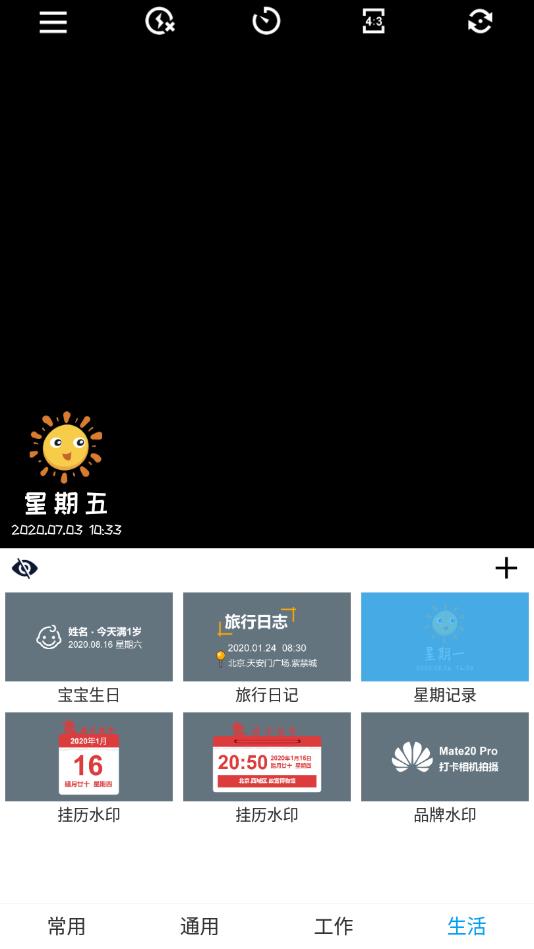 打卡相机官方版