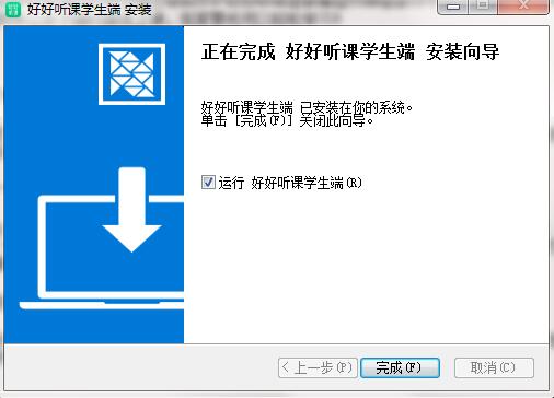 好好听课学生端 v1.4.3免费版