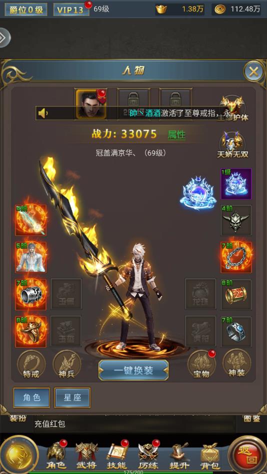 斩杀传奇超变版 1.0.1超V版
