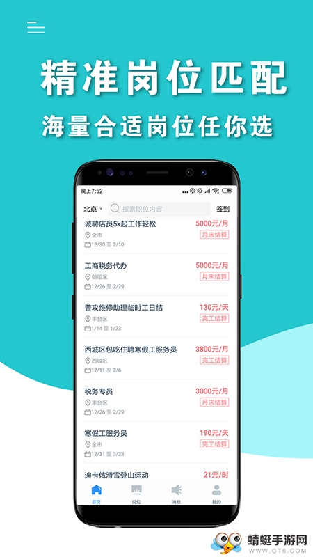 掌上兼客兼职赚钱官方版