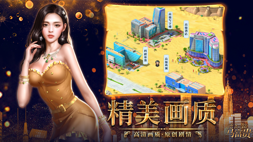 逆袭之路马富贵 ios版