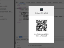微信web开发者工具 v1.03.2009140(32/64)免费版