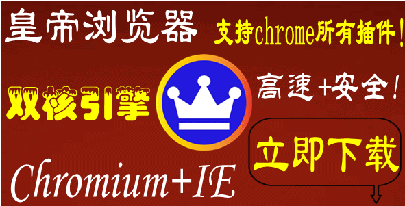 皇帝浏览器