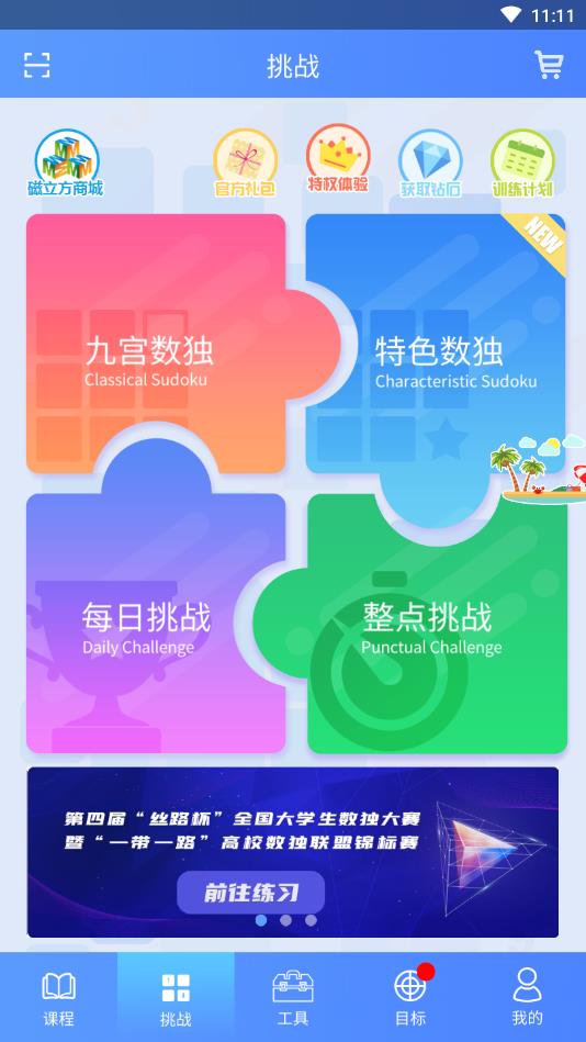 数独高高手官方版 1.3.21安卓版