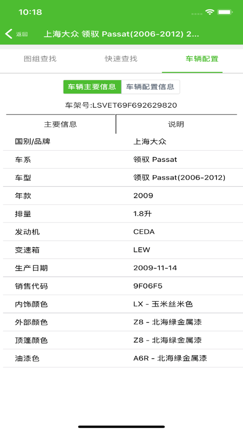 新马配 ios版