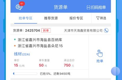 山东物泊本应用界面示意图