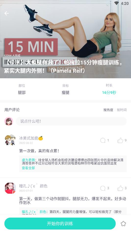 蛋壳跟练官方版 2.3.3安卓版