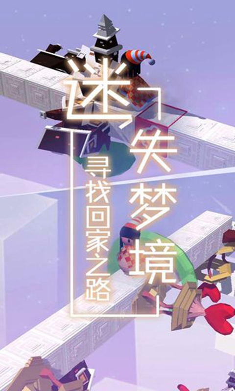 梦境旅途官方版 1.1最新版