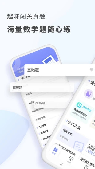 初中数学最新版 3.2.0安卓版