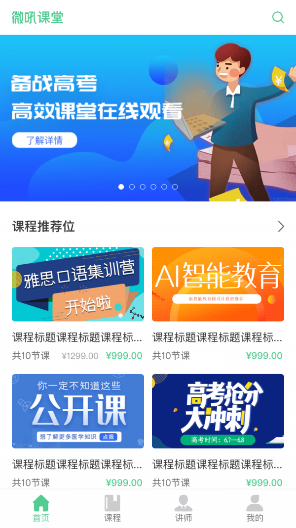 V课堂