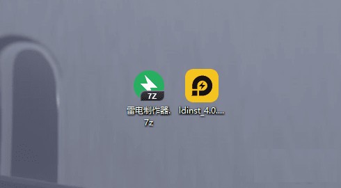 雷电模拟器免安装制作器 v1.0免费版