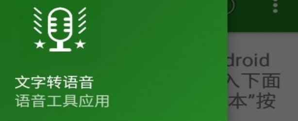 安果文字转语音功能界面示意图