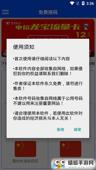 免费接码最新手机版 5.6
