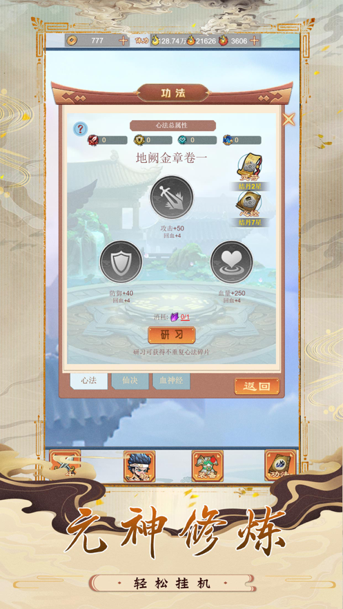 大话封神 ios版