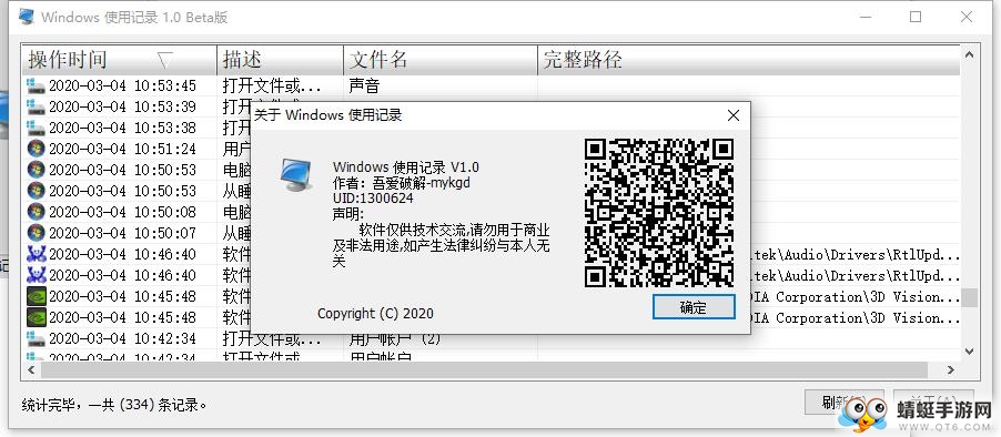 Windows使用记录查看工具官方版 1.0 Beta