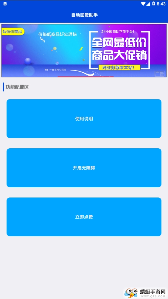 QQ回赞助手最新安卓版 1.0