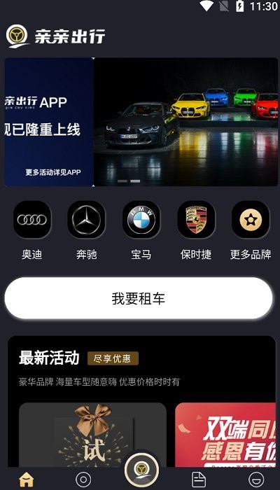 亲亲出行租车