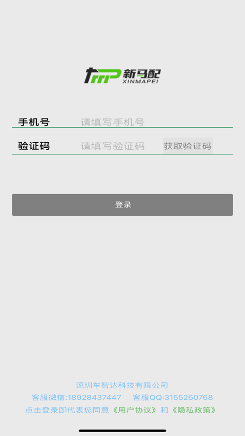 新马配 ios版