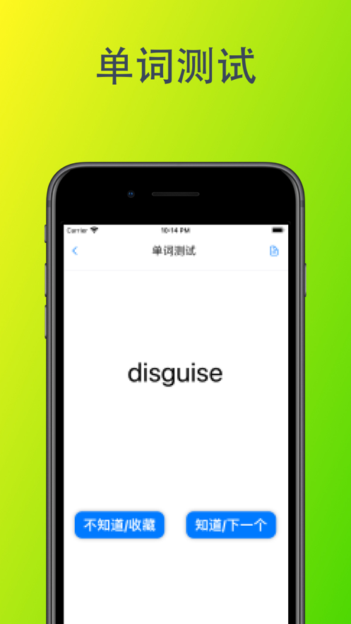 考研单词速记 ios版