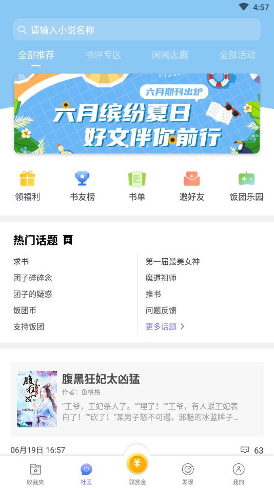 饭团看书官方版 1.16.0安卓版