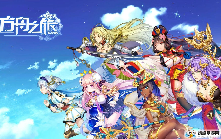 方舟之旅测试服
