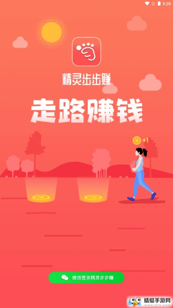 精灵步步赚官方版 1.3.6正式版