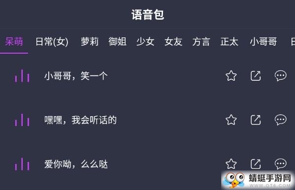 giao变声器官方版