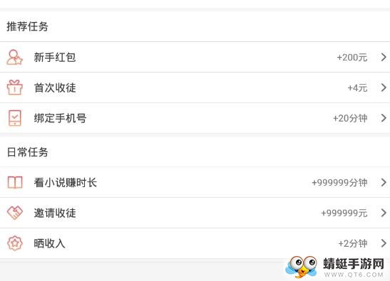 看小说赚钱手机版