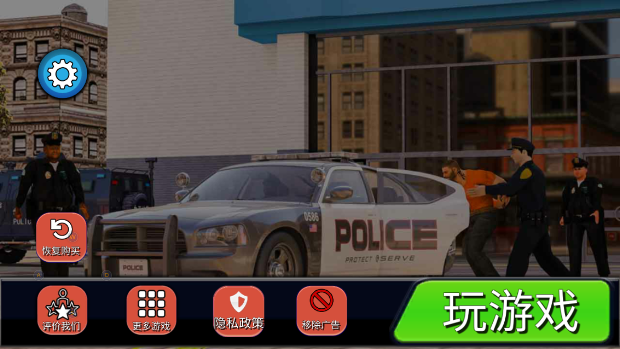 虚拟警察模拟器警察与强盗免广告版
