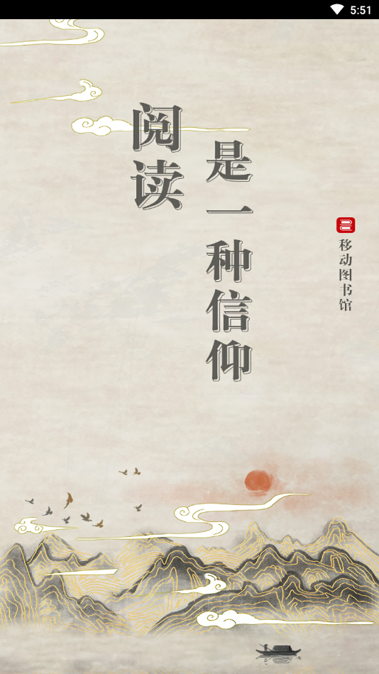 超星移动图书馆 7.6.7安卓版