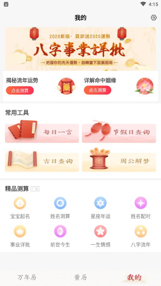 博古万年历官方版 1.1.4安卓版